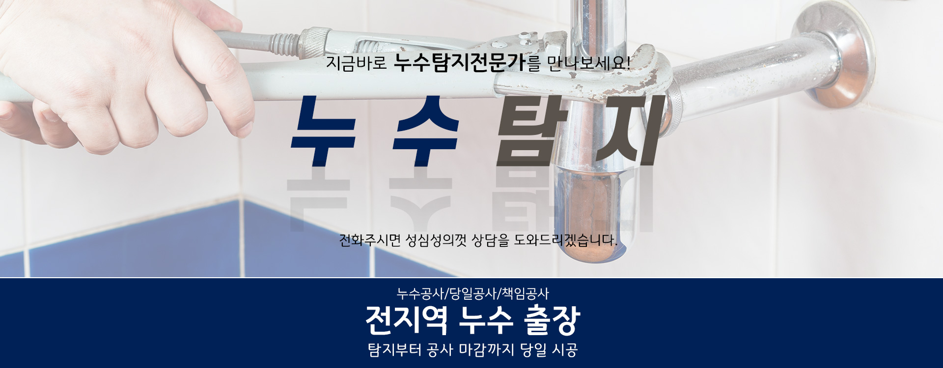 누수탐지 PC 비주얼 0